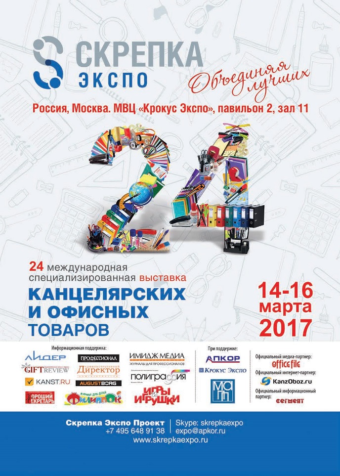 Скрепка ЭКСПО Скрепка ЭКСПО