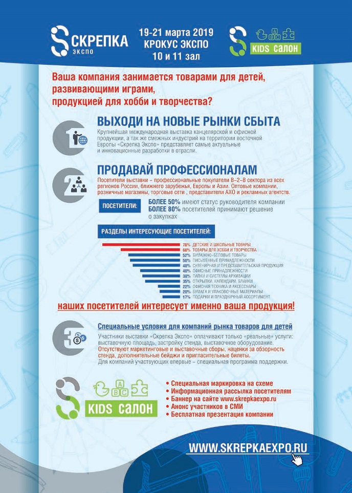 Скрепка Экспо Скрепка Экспо