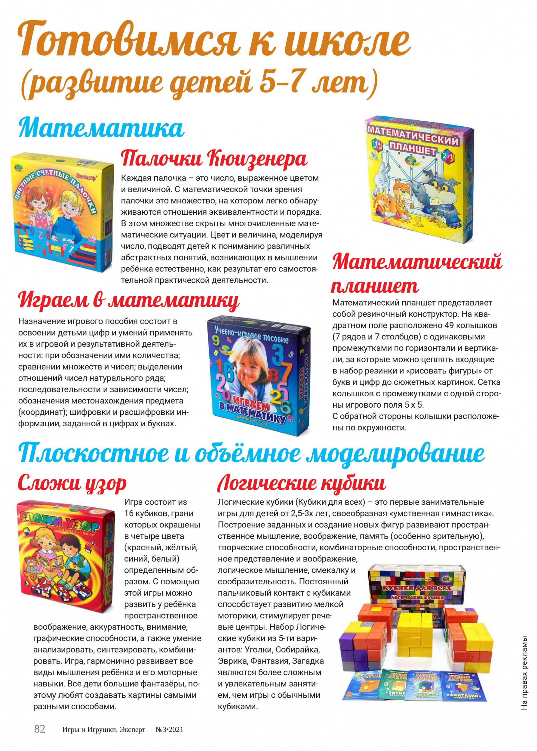 Развивашки для детей Развивашки для детей