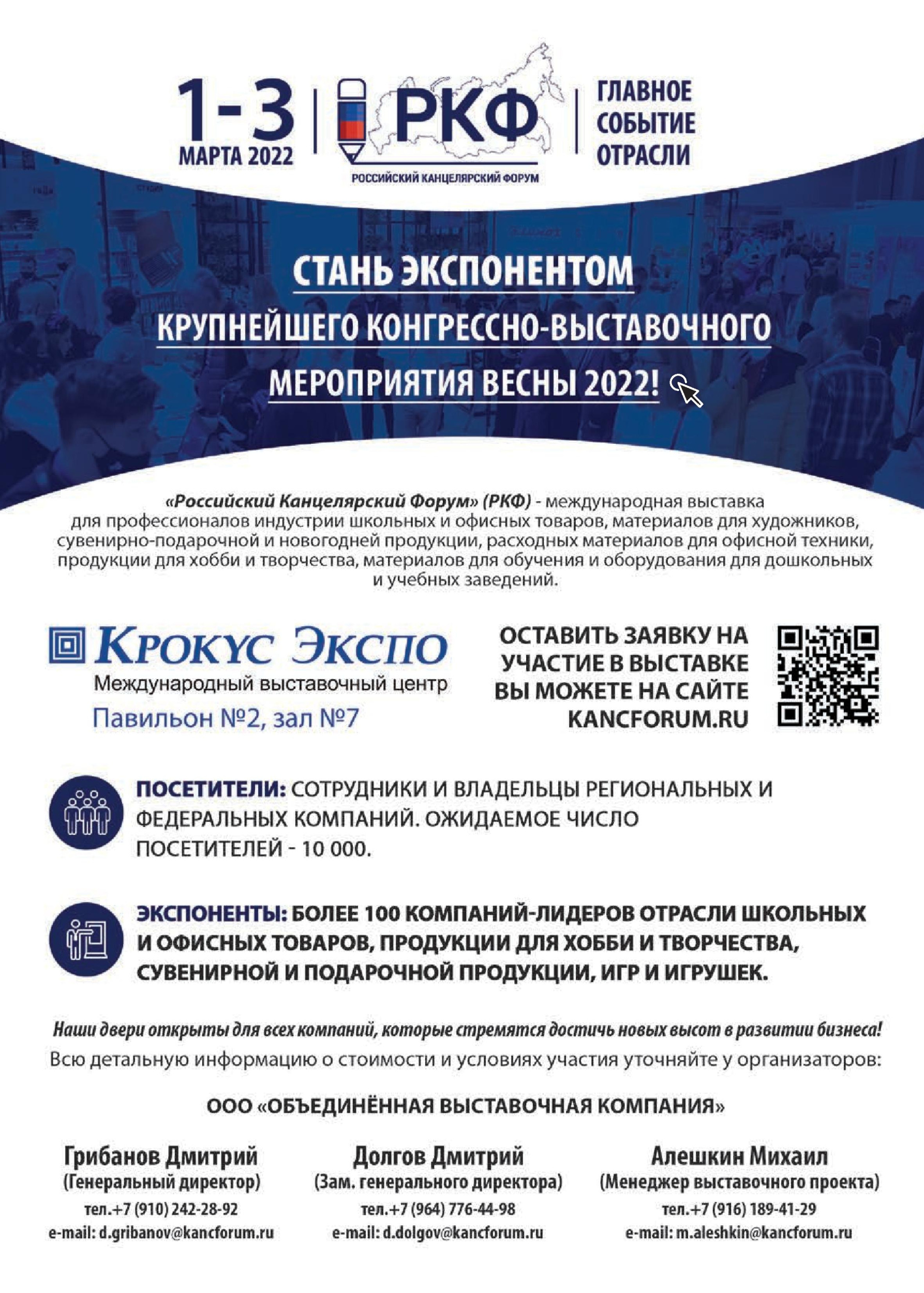 РКФ - главное событие отрасли РКФ - главное событие отрасли