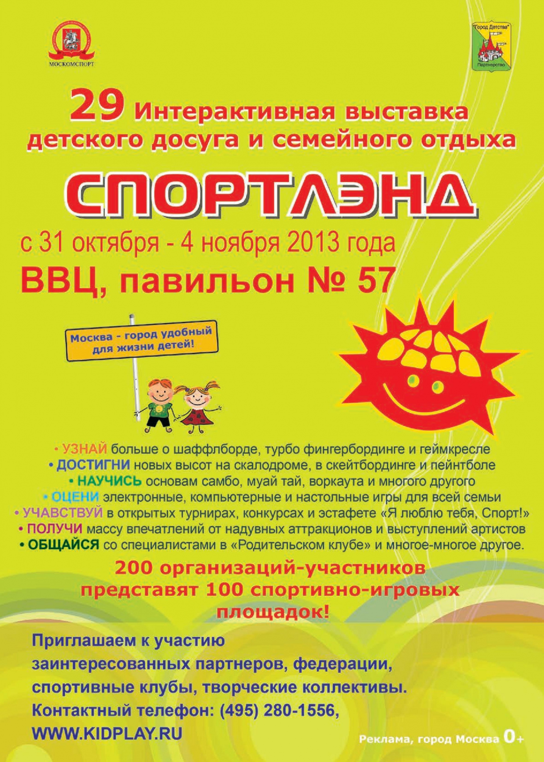 Спортлэнд 2013 Спортлэнд 2013
