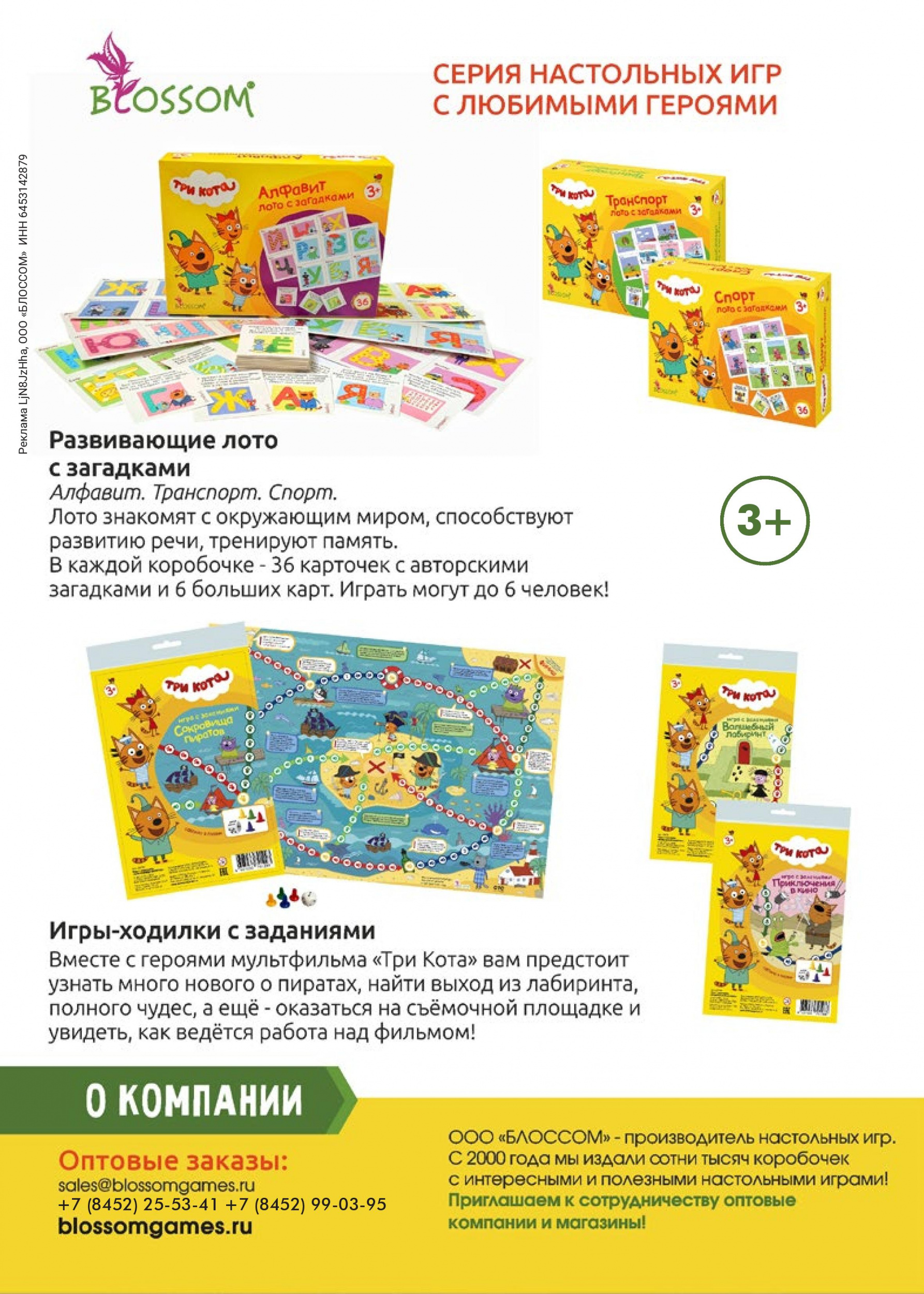 Серия настольных игр с любимыми героями><br> <img width= Серия настольных игр с любимыми героями