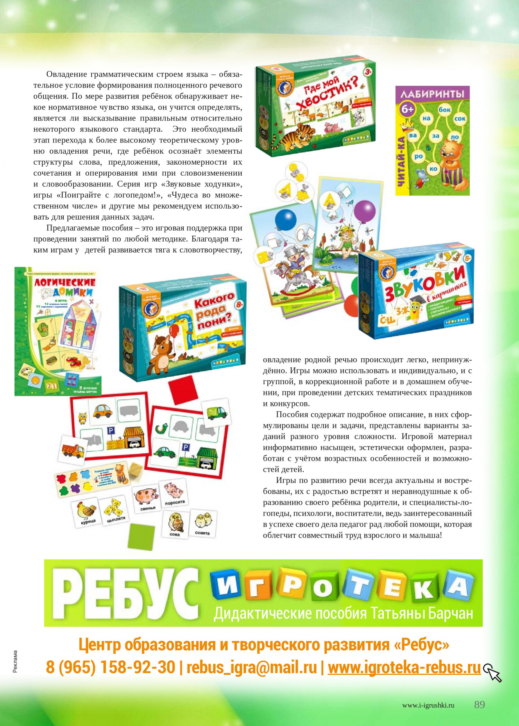 ЦОТР «Ребус» ЦОТР «Ребус»