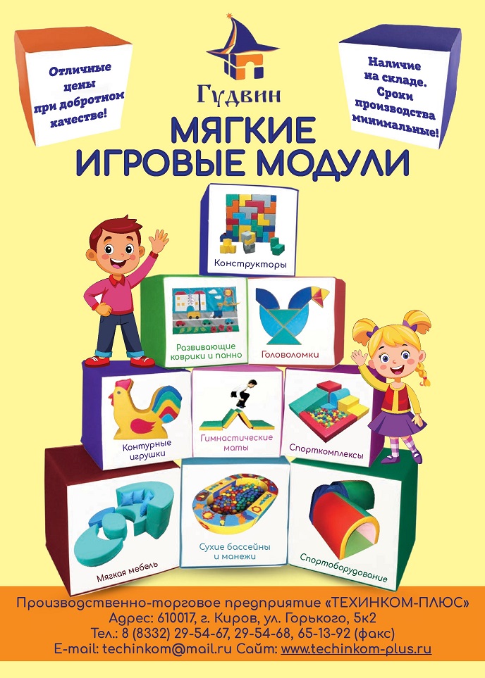 Мягкие игровые модули Мягкие игровые модули