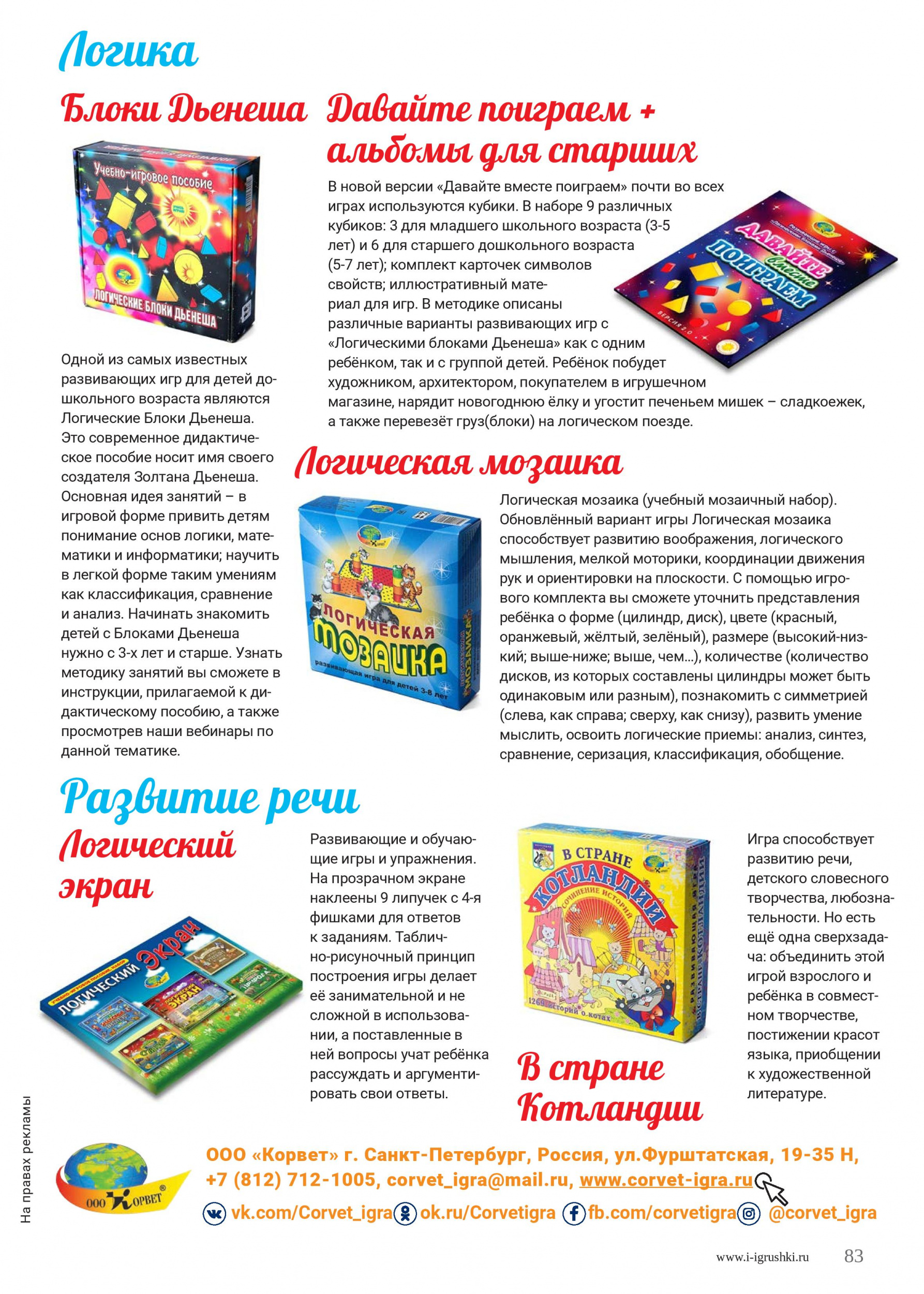 Развивающие игры для дошкольников Развивающие игры для дошкольников