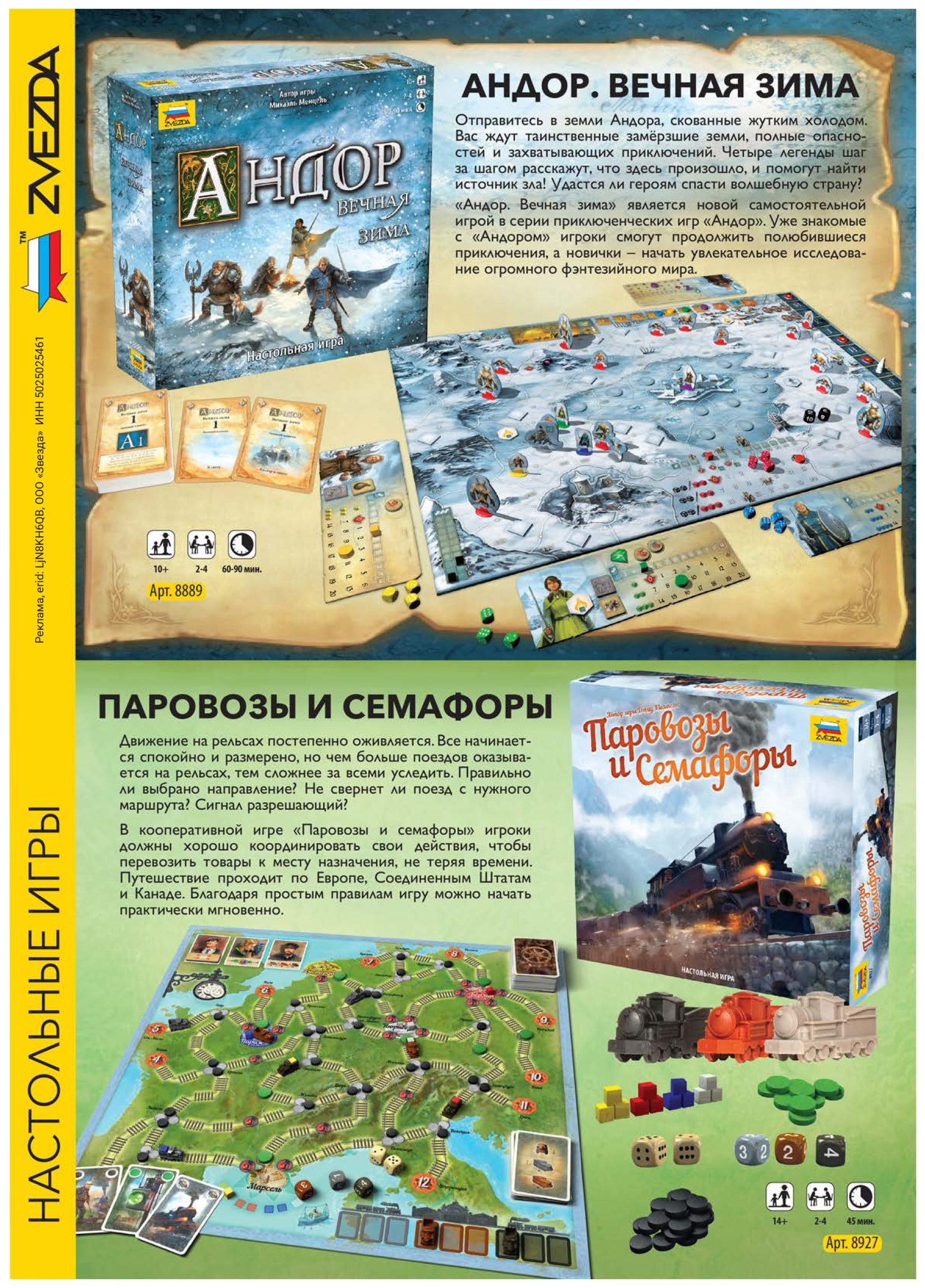 Игры и Игрушки. Спецвыпуск №1-2024-page-042.jpg Игры и Игрушки. Спецвыпуск №1-2024-page-042.jpg