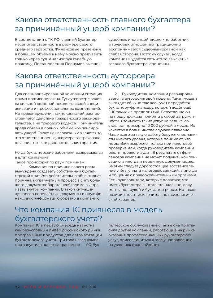 Как оптимизировать затраты на бухгалтерию? Как оптимизировать затраты на бухгалтерию?