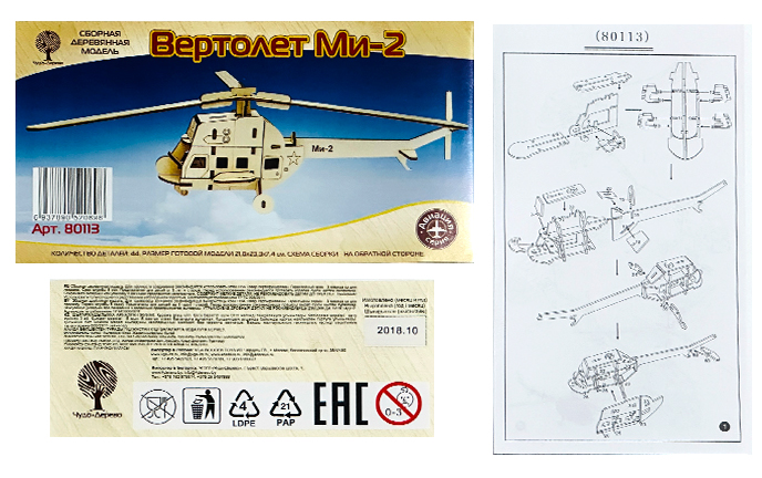 Сборная деревянная модель «Вертолет Ми-2» Сборная деревянная модель «Вертолет Ми-2»
