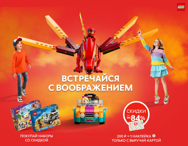 LEGO в «Пятёрочке» LEGO в «Пятёрочке»