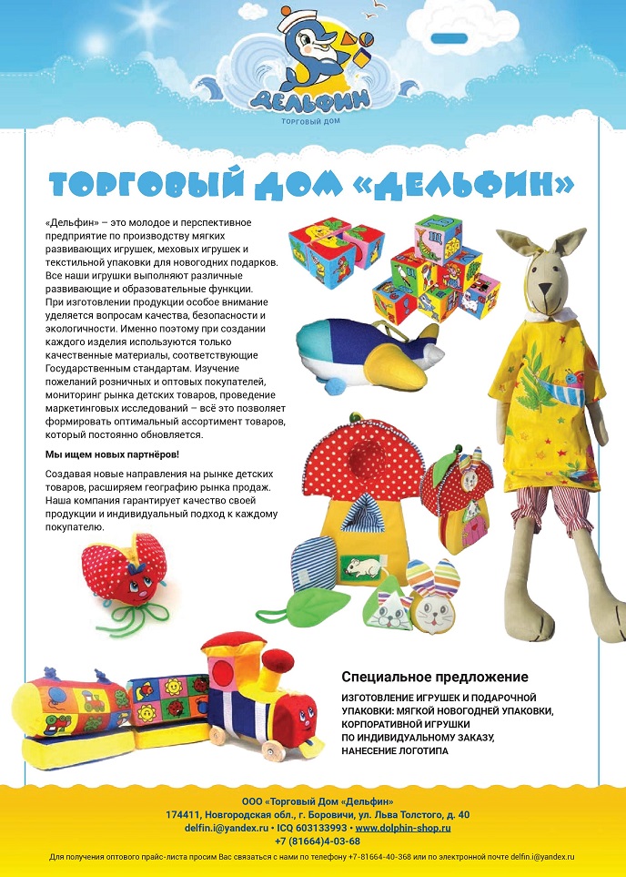 Торговый дом «Дельфин» Торговый дом «Дельфин»