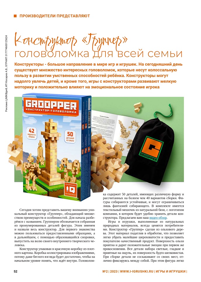 Конструктор «Группер» Конструктор «Группер»