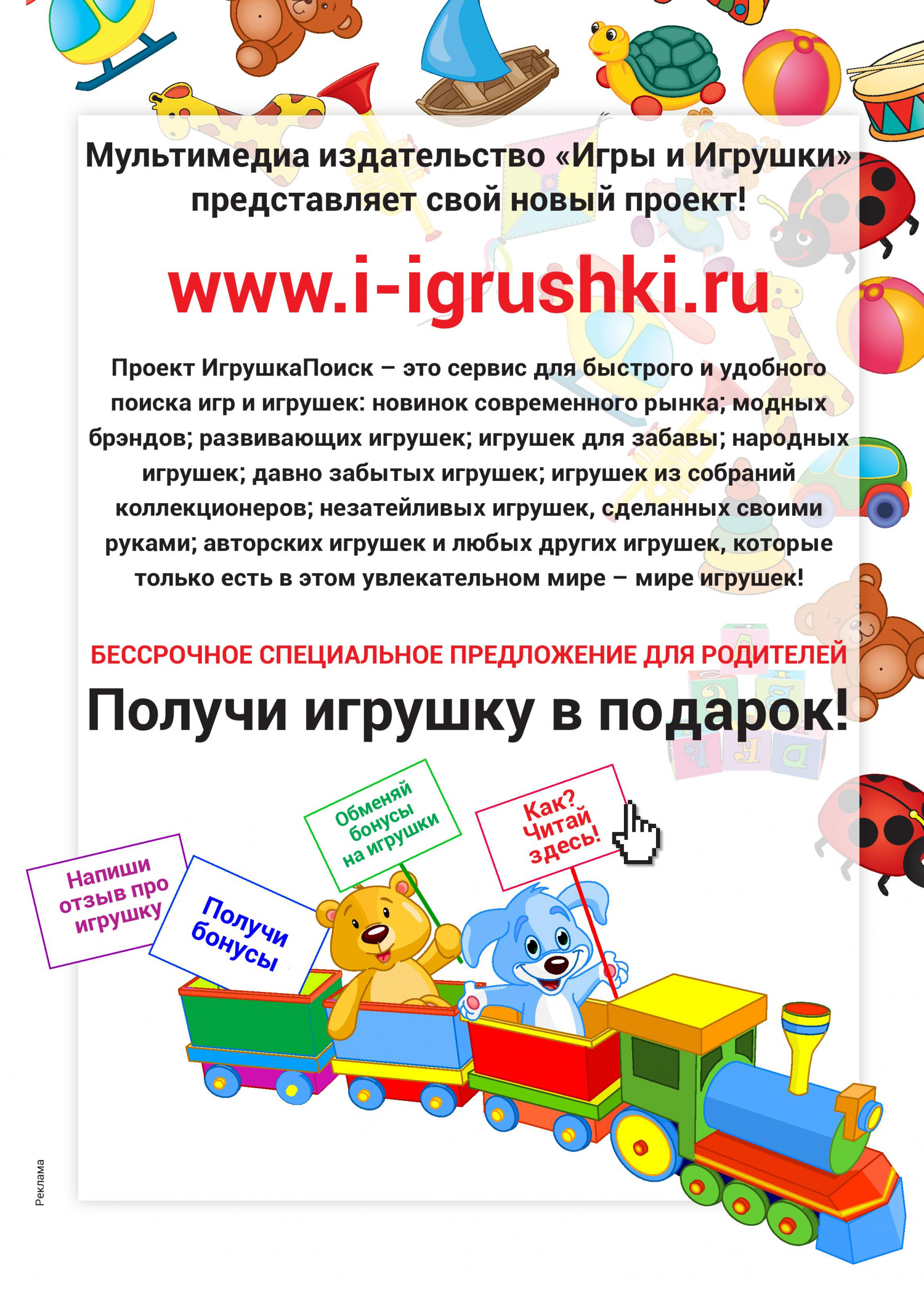 ИгрушкаПоиск ИгрушкаПоиск