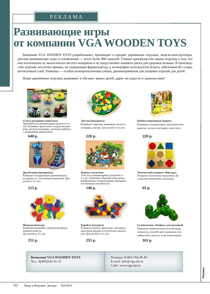 Развивающие игры от компании VGA WOODEN TOYS Развивающие игры от компании VGA WOODEN TOYS
