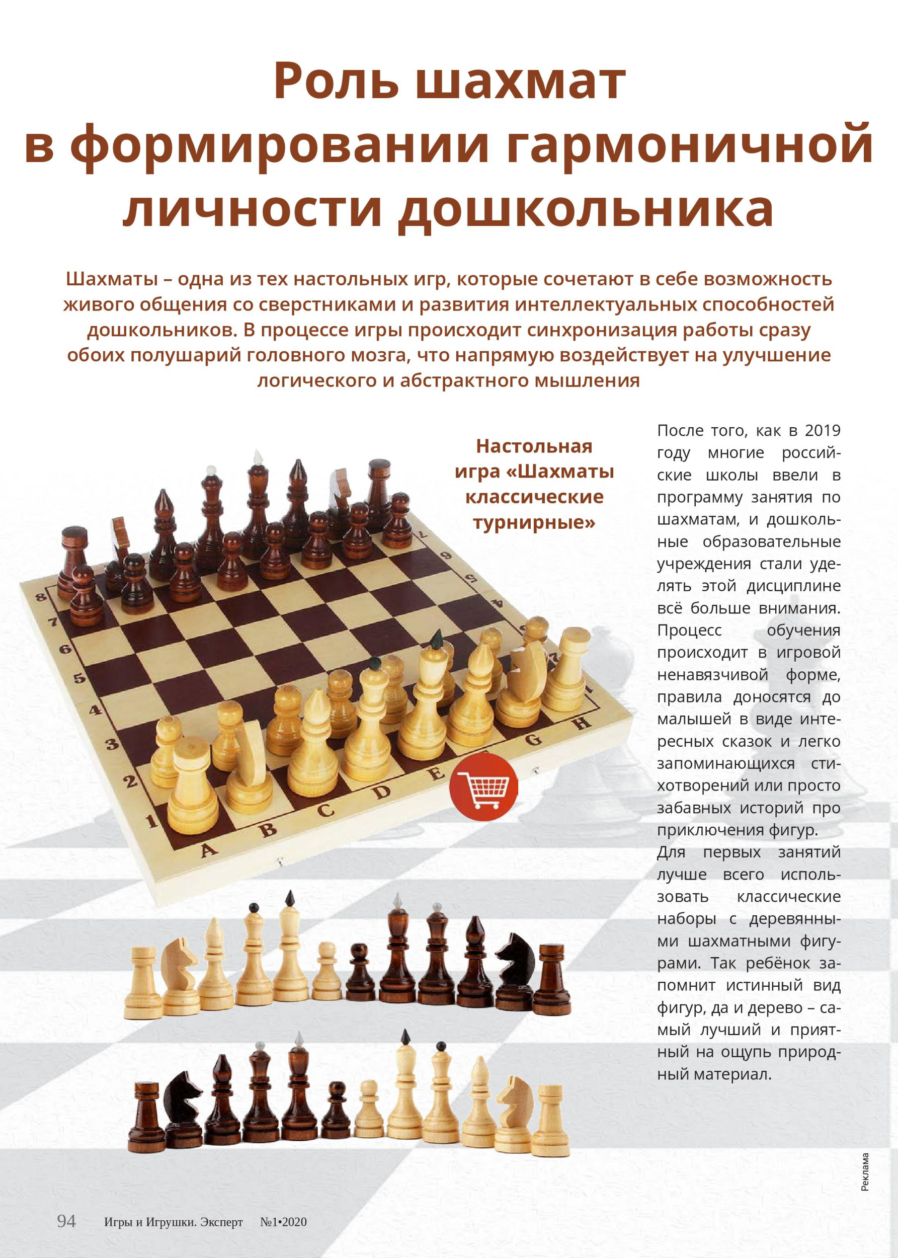 Шахматы классические Шахматы классические