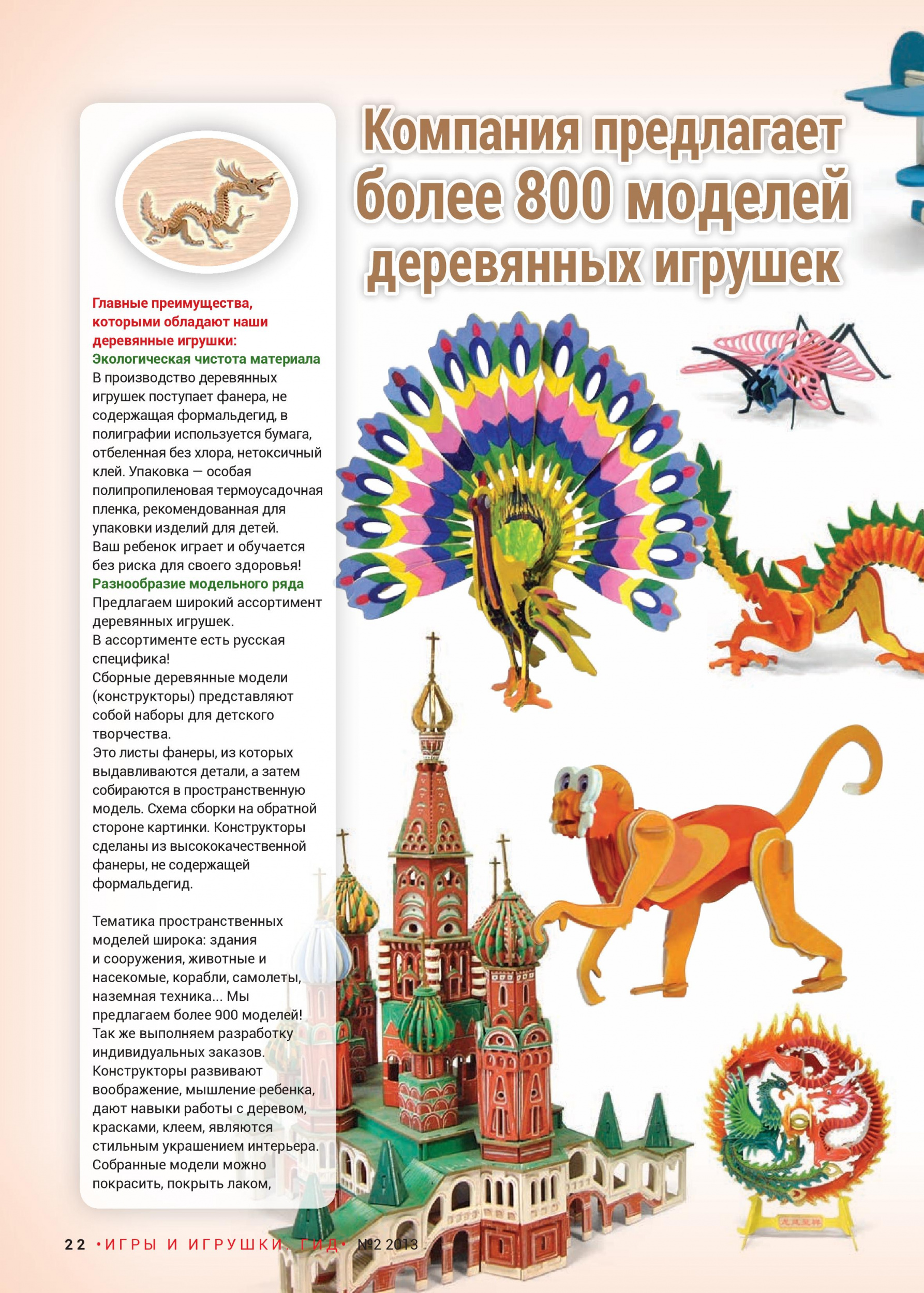 Деревянные игрушки Деревянные игрушки