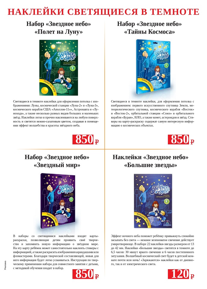 Наклейки, светящиеся в темноте Наклейки, светящиеся в темноте