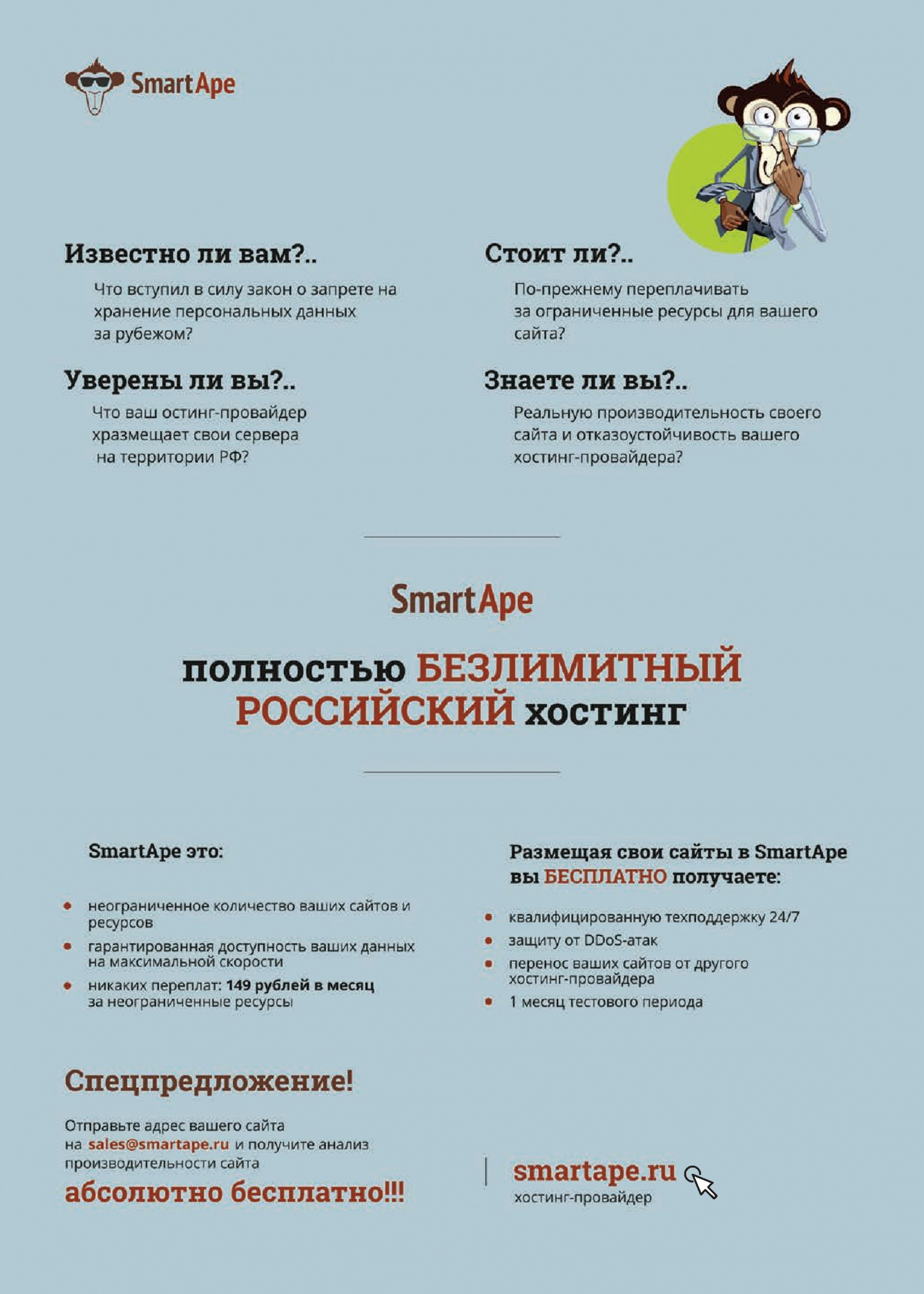 SmartApe SmartApe