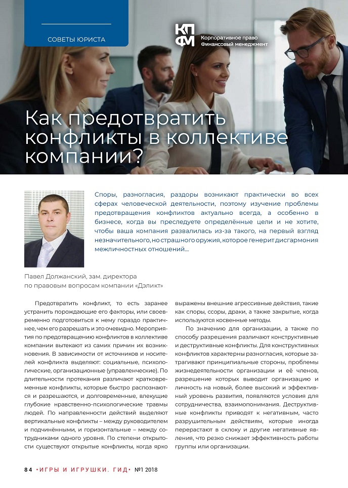 Как предотвратить конфликты Как предотвратить конфликты