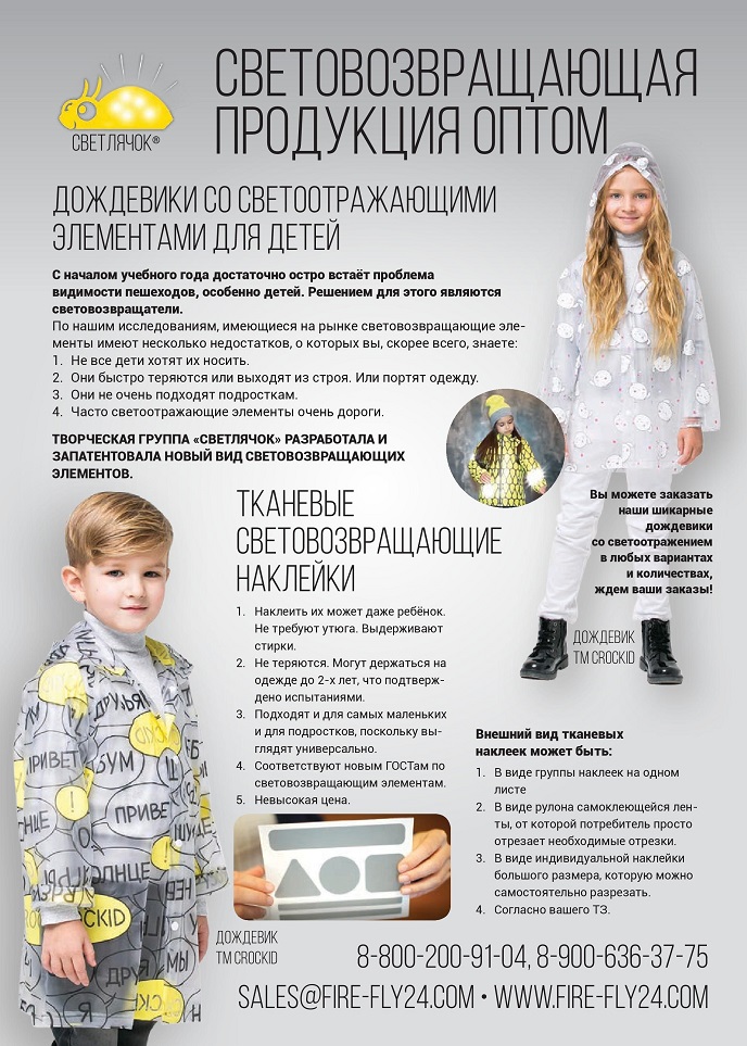 Световозвращающая продукция оптом