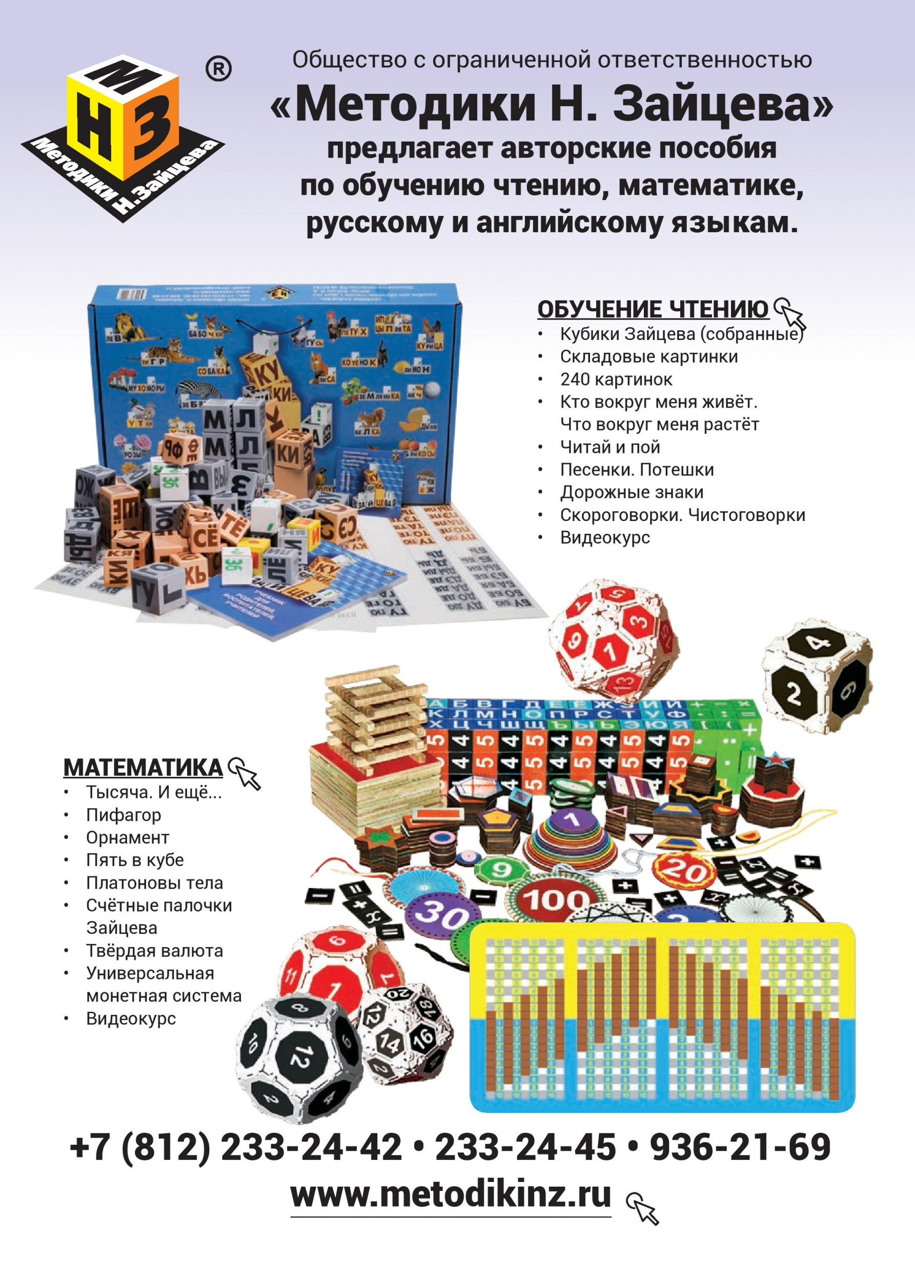 Методики Н. Зайцева Методики Н. Зайцева