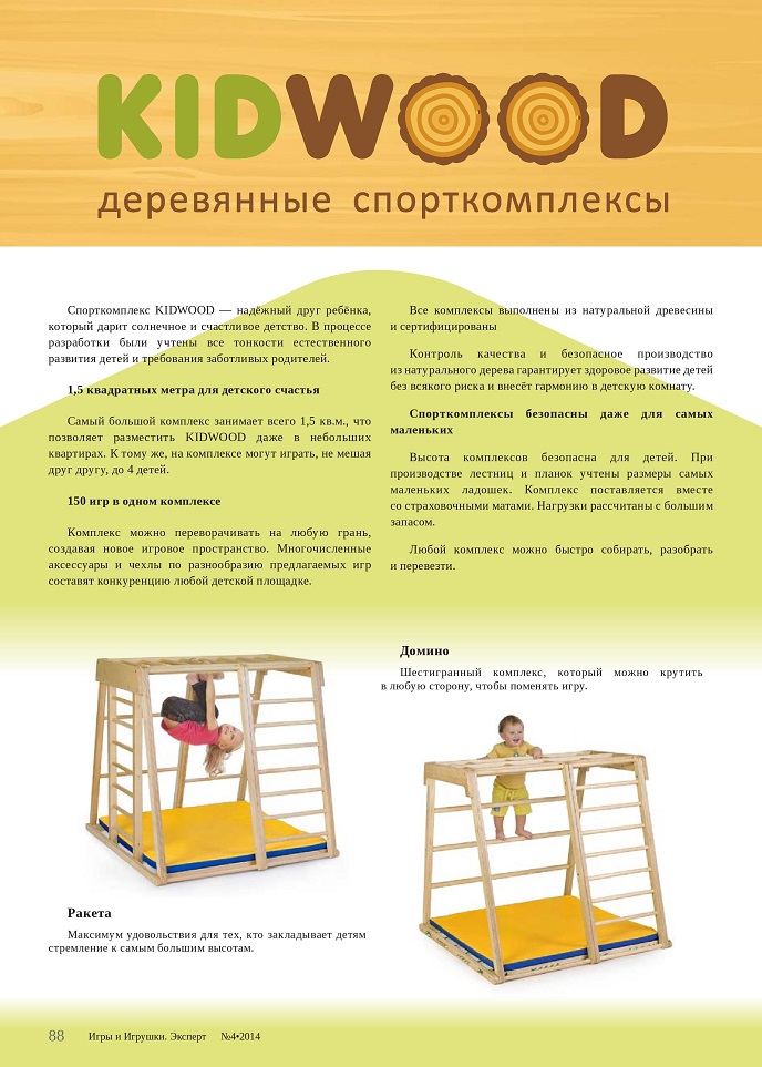 Деревянные спортуголки Деревянные спортуголки