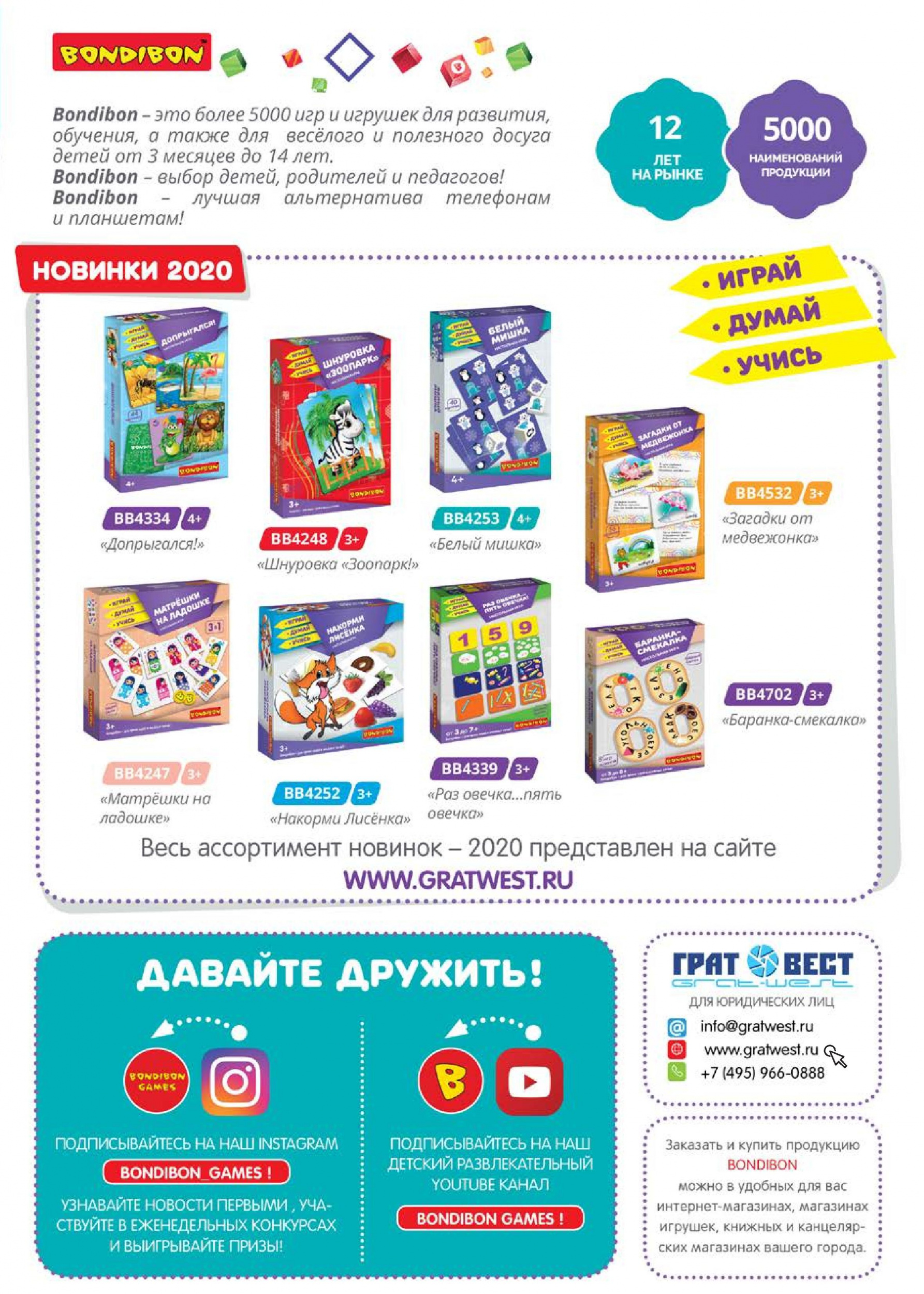 Новинки Bondibon Новинки Bondibon