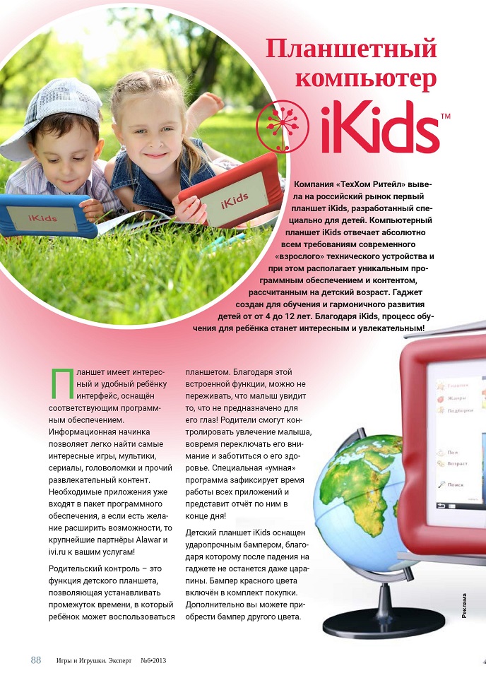 Планшетный компьютер iKids Планшетный компьютер iKids