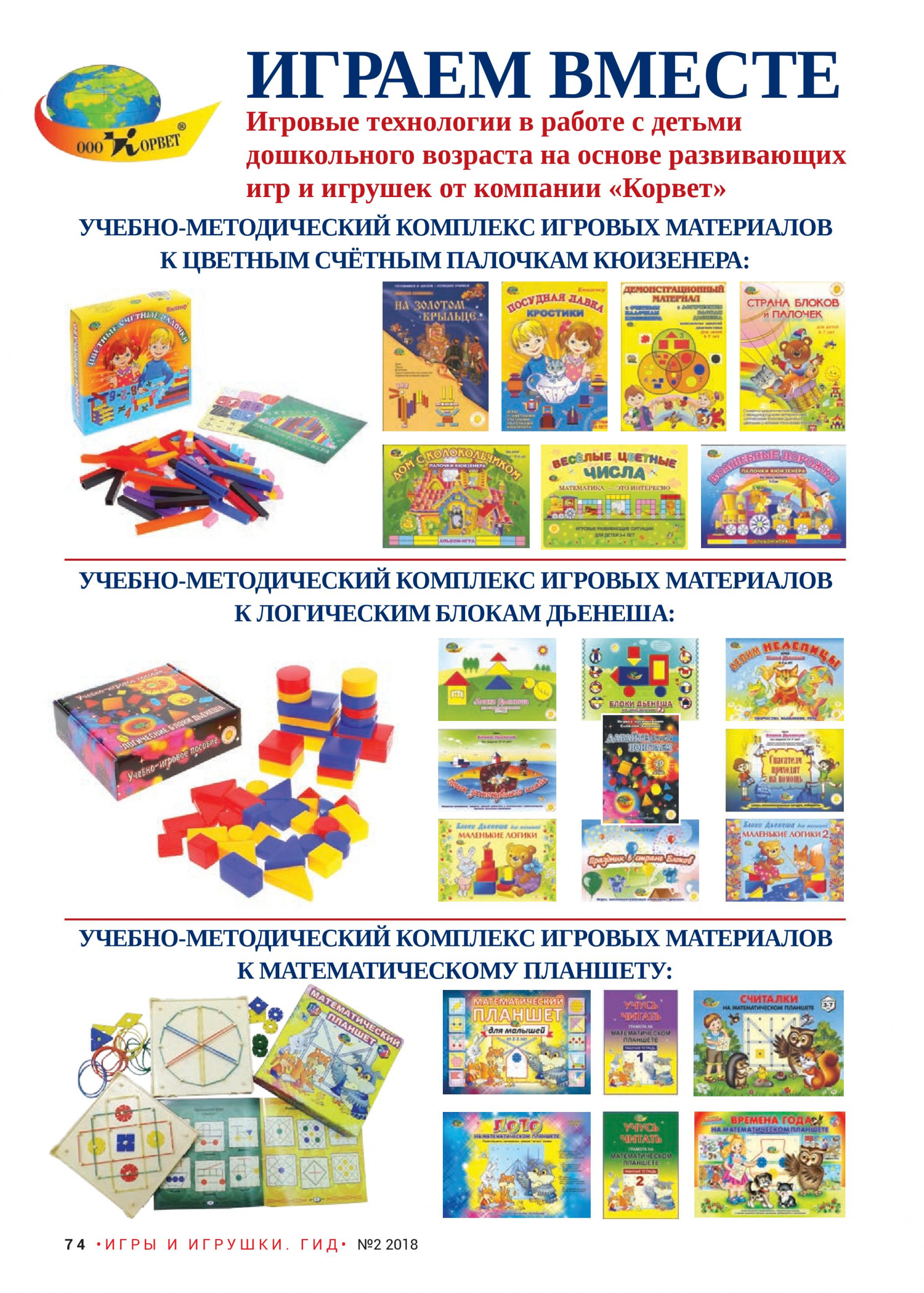 Играем вместе Играем вместе