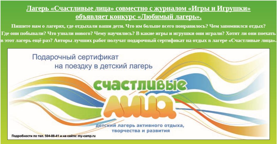 Детский лагерь активного отдыха Детский лагерь активного отдыха