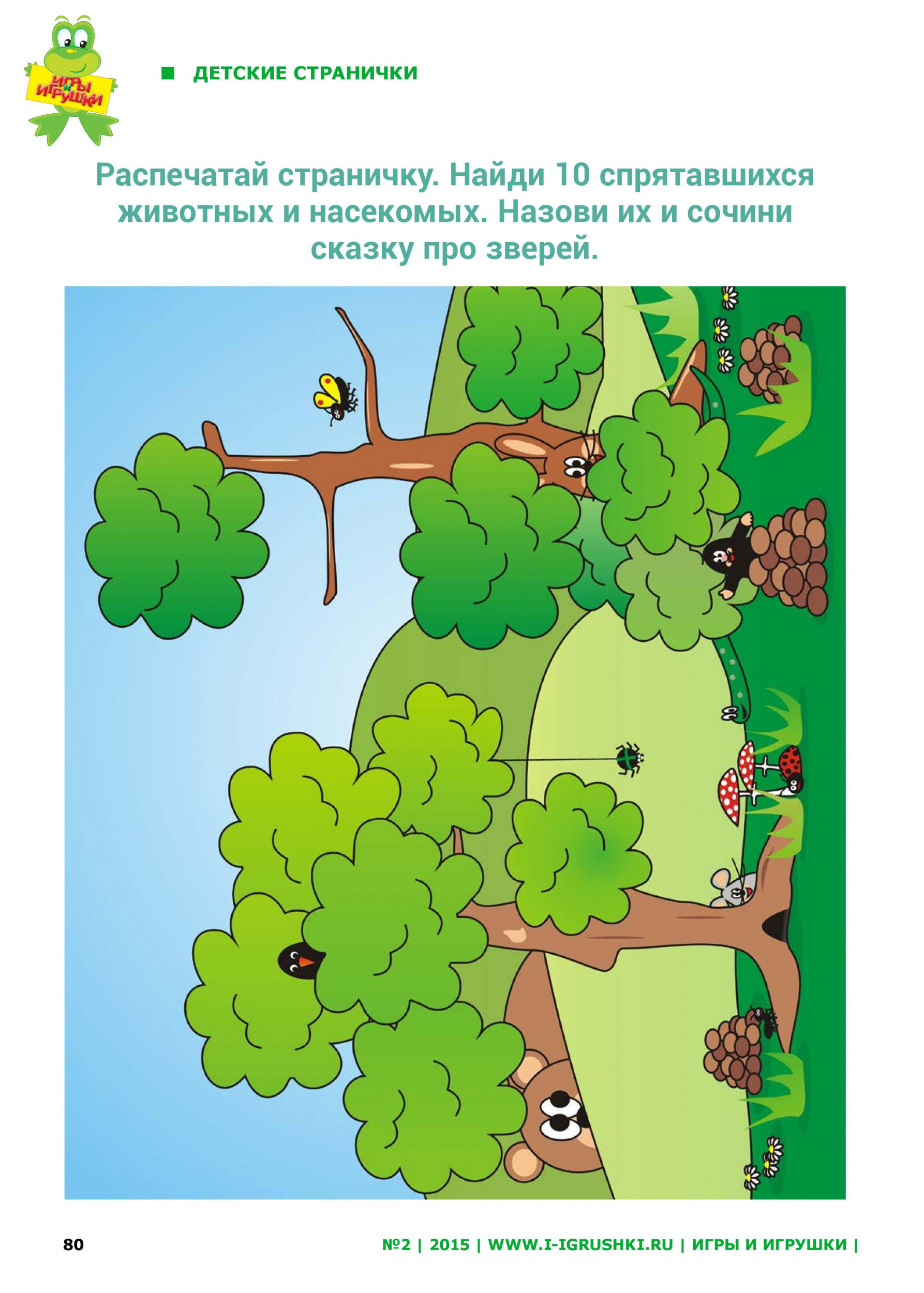Кто спрятался на картинке? Кто спрятался на картинке?