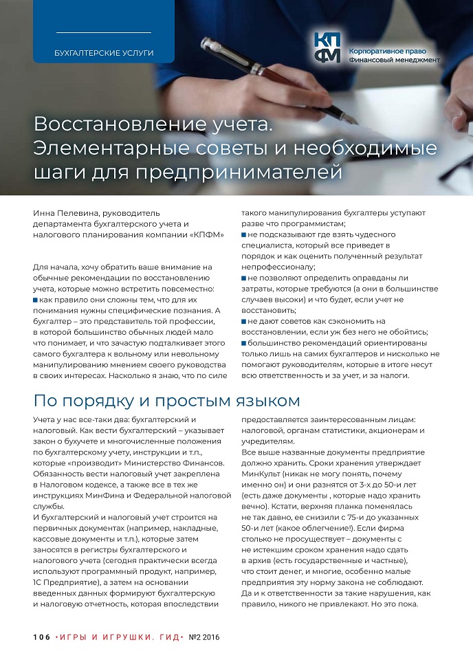 Восстановление учета Восстановление учета