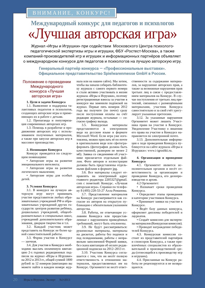 Международный конкурс для педагогов и психологов Международный конкурс для педагогов и психологов