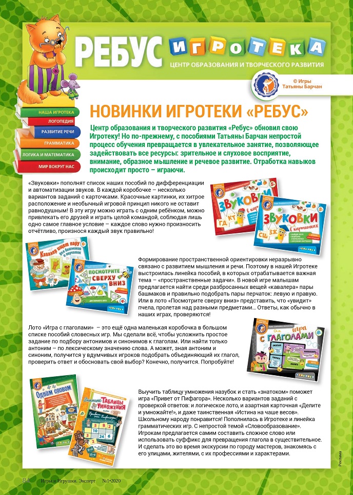 Новинки игротеки «Ребус» Новинки игротеки «Ребус»