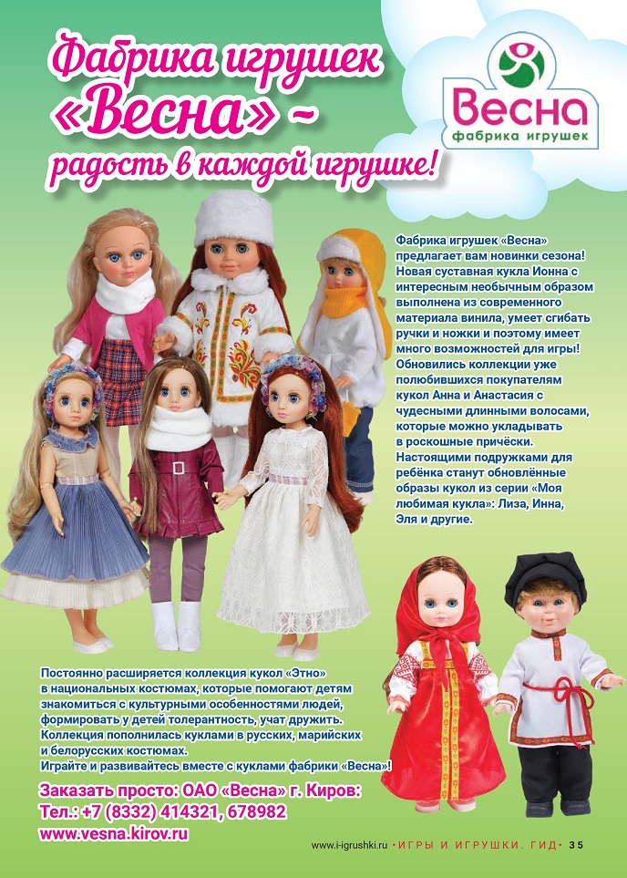 Фабрика игрушек «Весна» Фабрика игрушек «Весна»