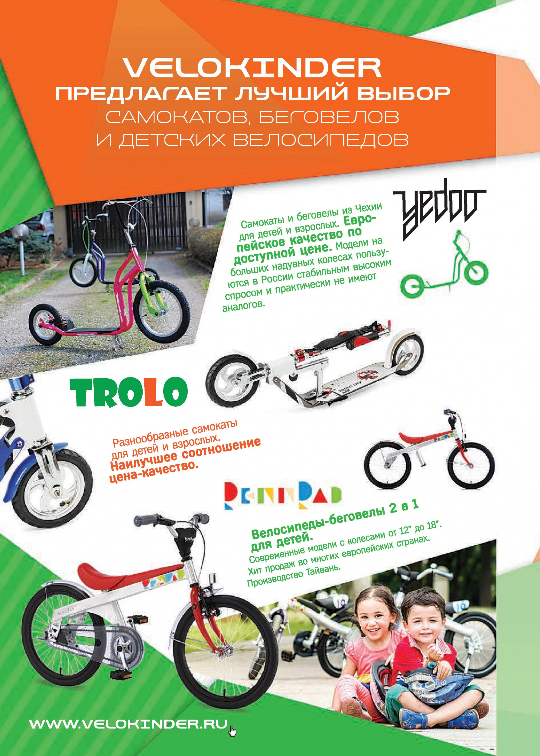 Магазин Velokinder Магазин Velokinder