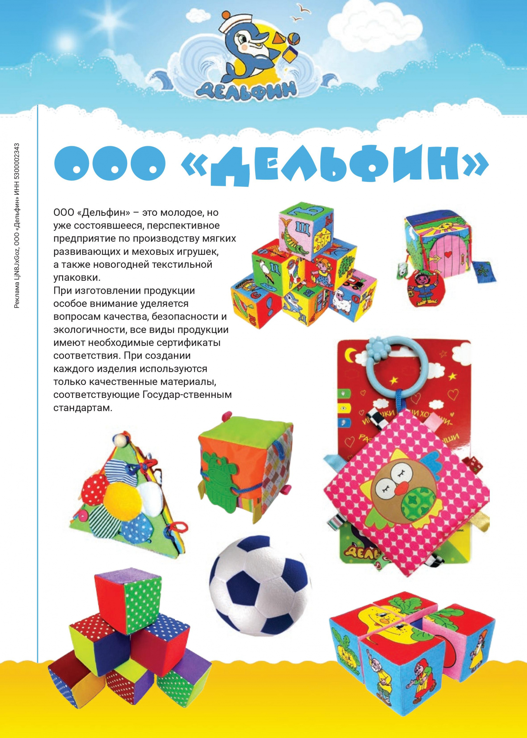 ООО Дельфин ООО Дельфин