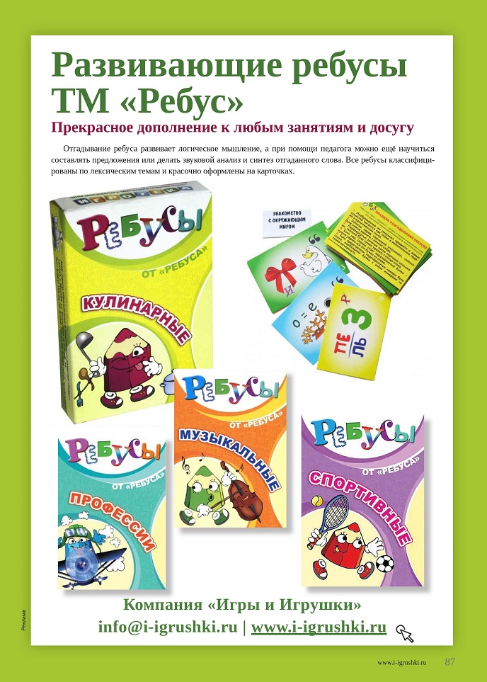 Развивающие ребусы Развивающие ребусы
