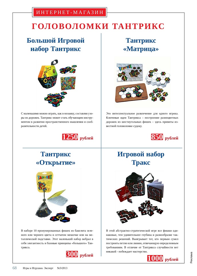 Головоломки «Тантрикс» Головоломки «Тантрикс»