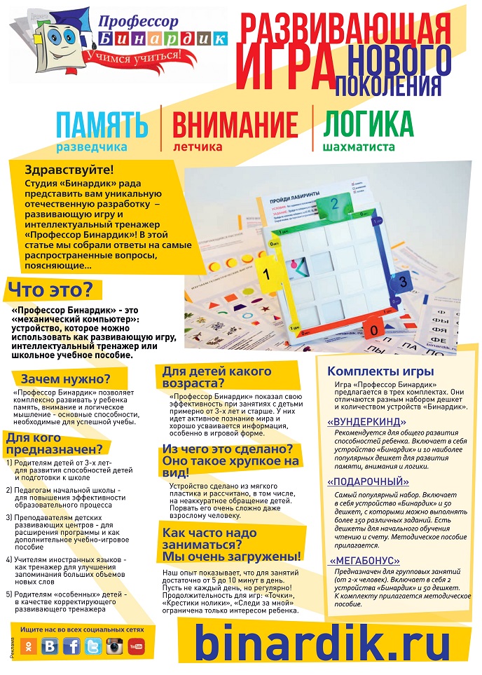 Развивающая игра нового поколения Развивающая игра нового поколения
