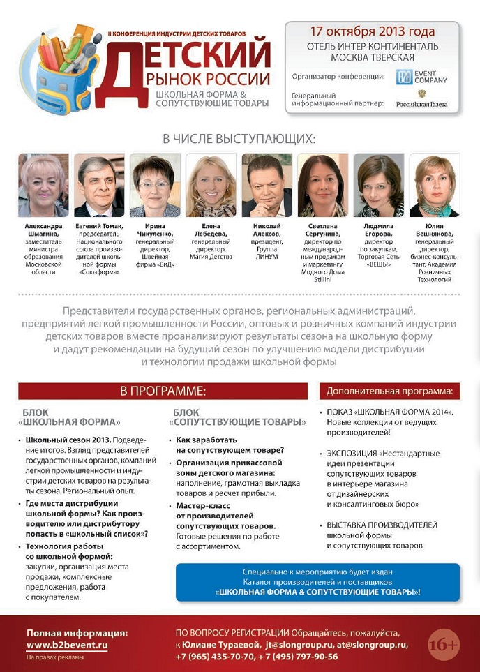 Детский рынок России Детский рынок России