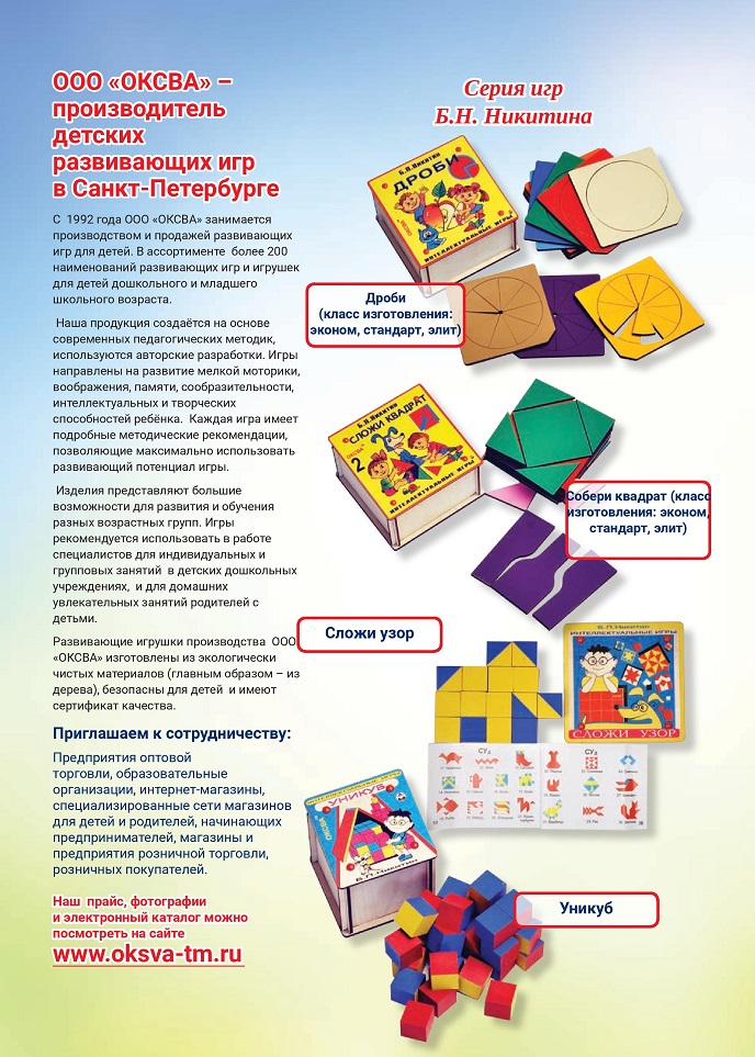 ООО «ОКСВА» ООО «ОКСВА»