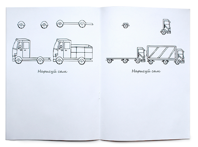 Книга «Нарисуй сам» Книга «Нарисуй сам»