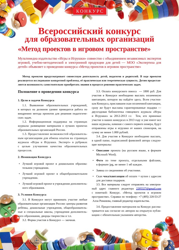 Всероссийский конкурс для образовательных организаций Всероссийский конкурс для образовательных организаций