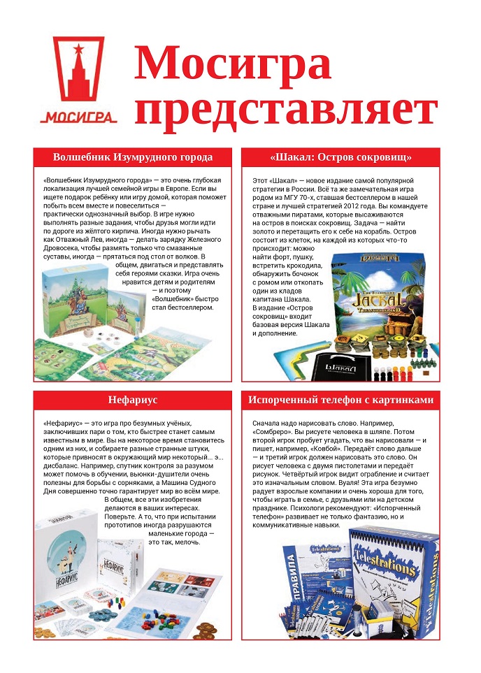 Мосигра представляет Мосигра представляет
