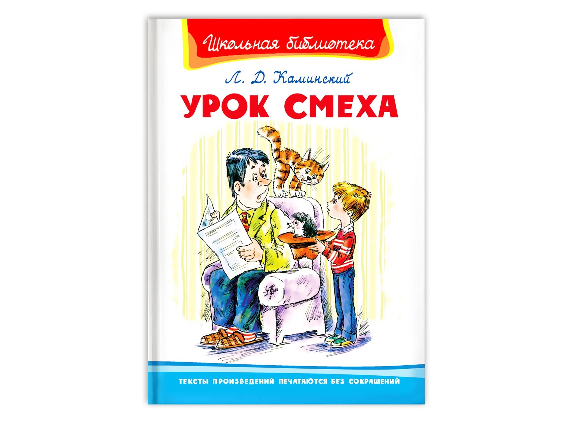 Леонид Каминский «Урок смеха» Леонид Каминский «Урок смеха»