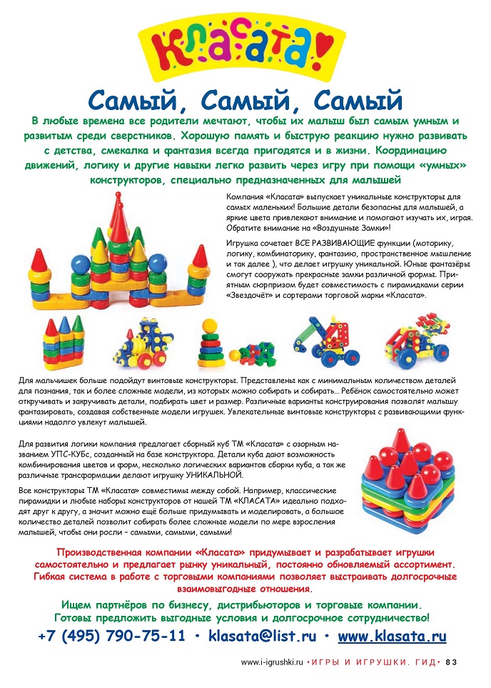 Компания «Класата» Компания «Класата»