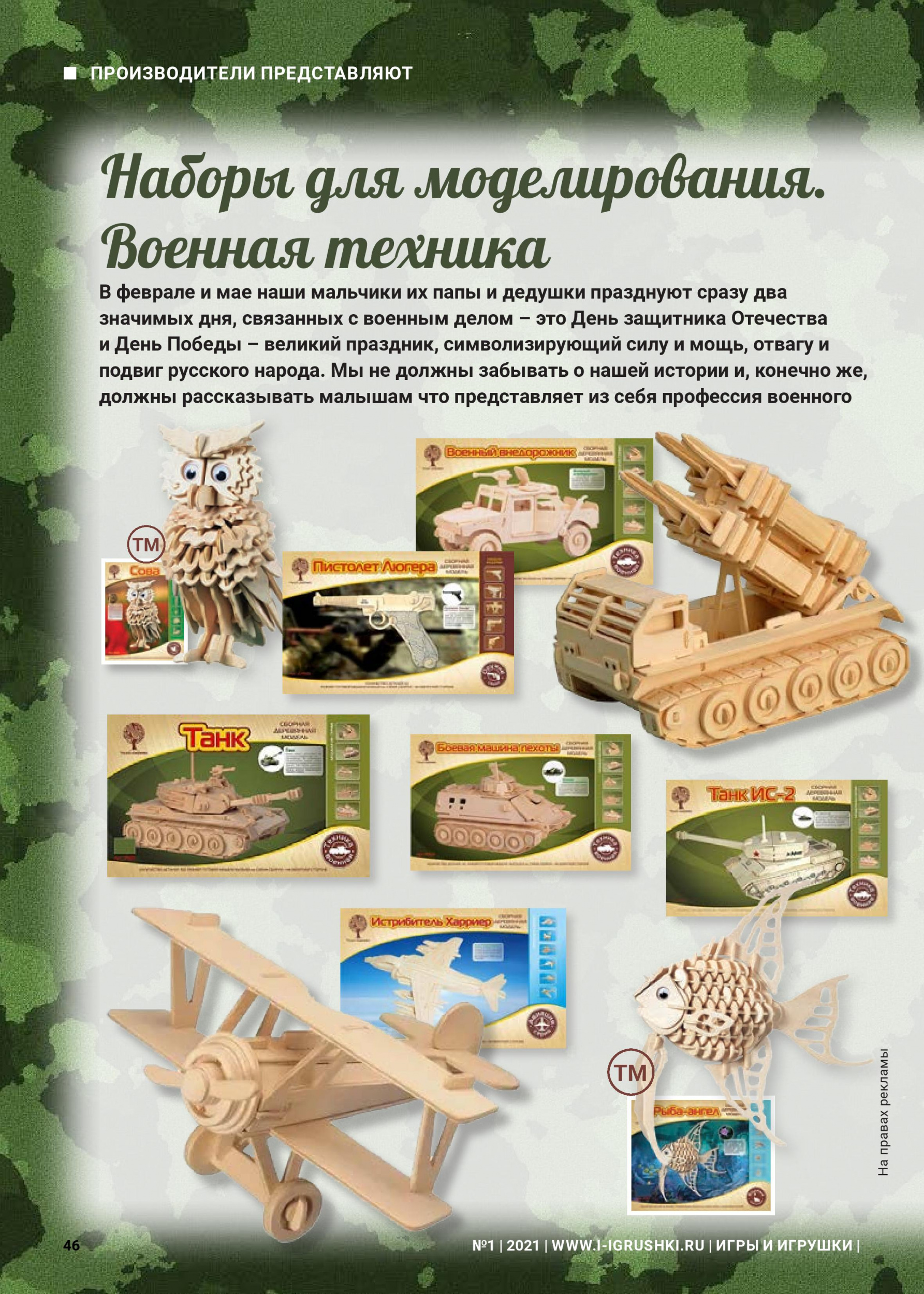 Наборы для моделирования. Военная техника Наборы для моделирования. Военная техника