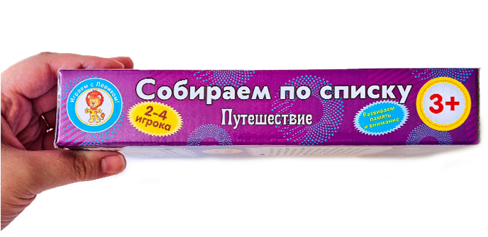 Развивающая игра «Собираем по списку. Путешествие» Развивающая игра «Собираем по списку. Путешествие»