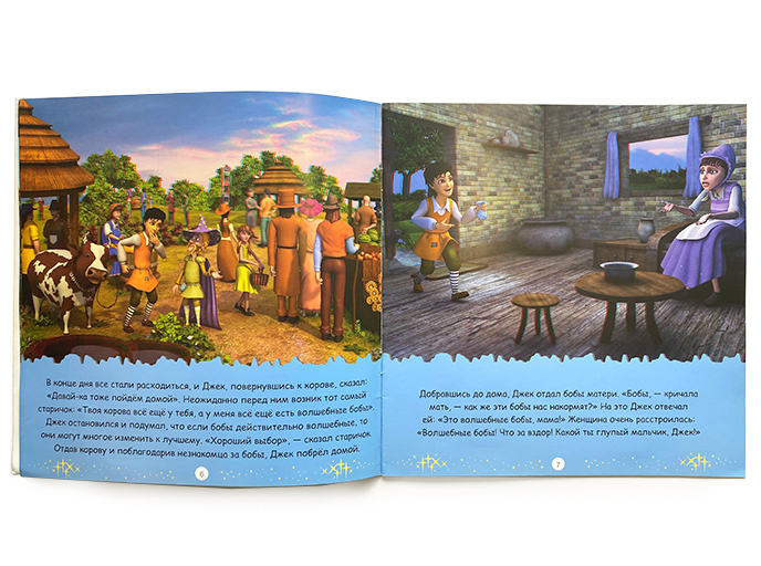 3D Книга «Джек и бобовый стебель» 3D Книга «Джек и бобовый стебель»