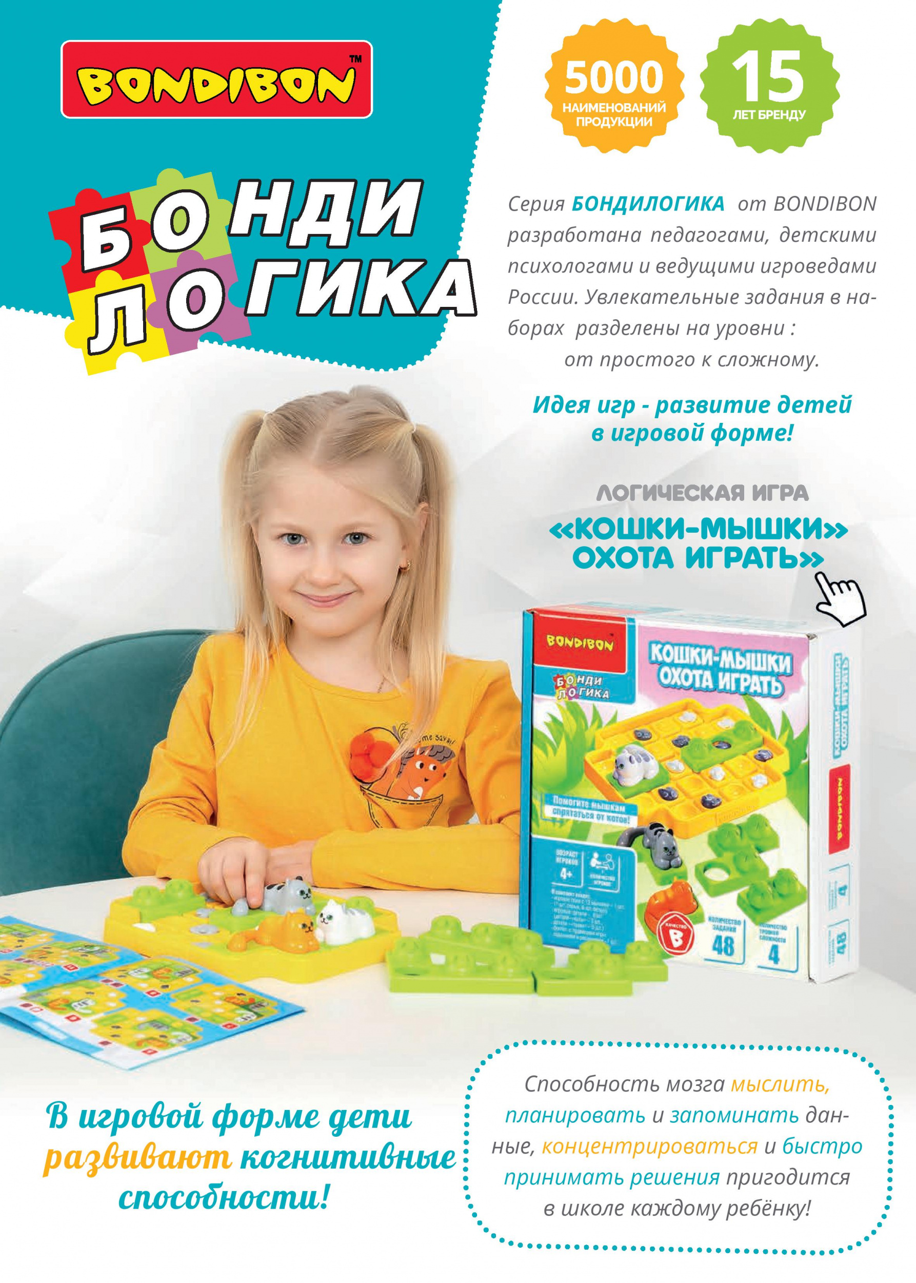 БОНДИЛОГИКА от BONDIBON БОНДИЛОГИКА от BONDIBON